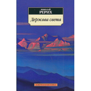 Держава света