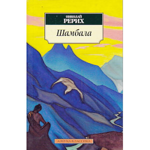 Шамбала