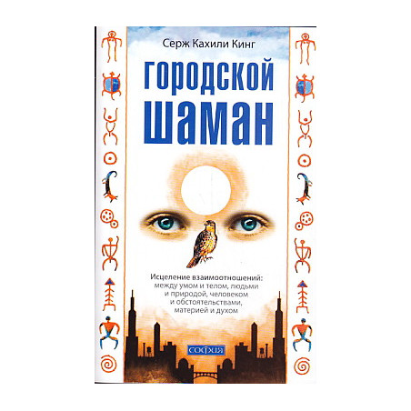 Городской шаман