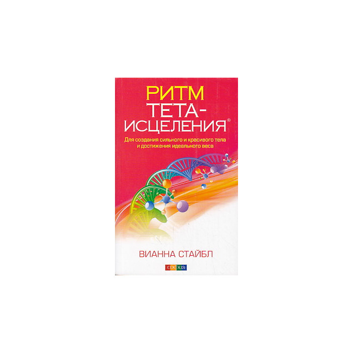 Ритм Тета-исцеления