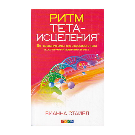 Ритм Тета-исцеления