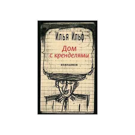Дом с кренделями