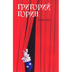 Избранное