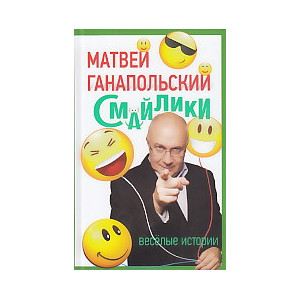 Смайлики.