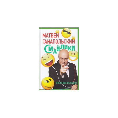 Смайлики.