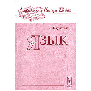 Язык
