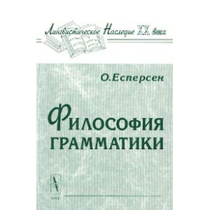 Философия грамматики
