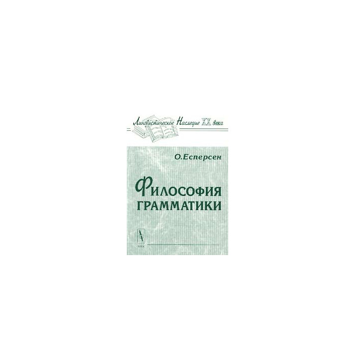 Философия грамматики