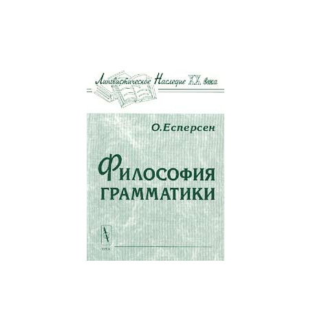 Философия грамматики