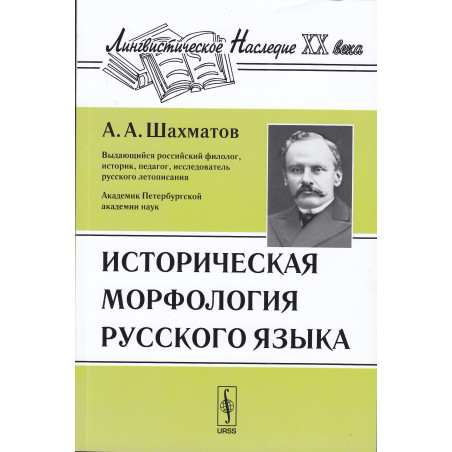Историческая морфология русского языка