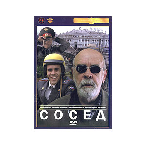 Сосед