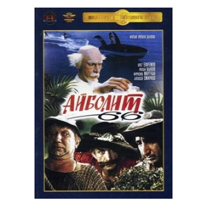 Айболит - 66