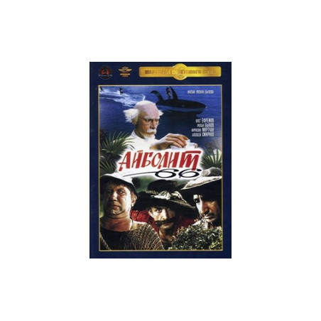 Айболит - 66