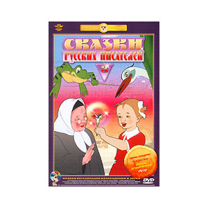 Сказки русских писателей. Выпуск 3