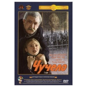 Чучело