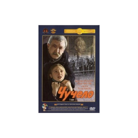 Чучело