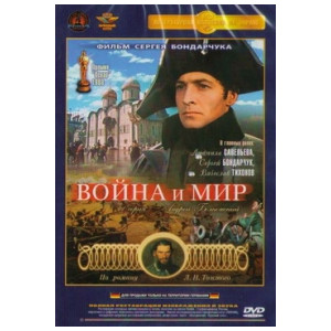 Война и мир (4 DVD)