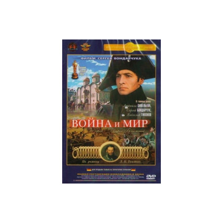 Война и мир (4 DVD)