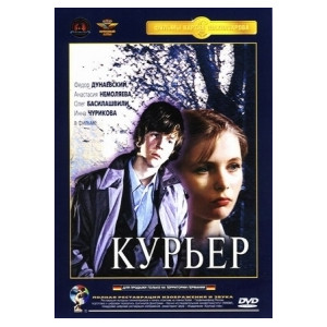 Курьер