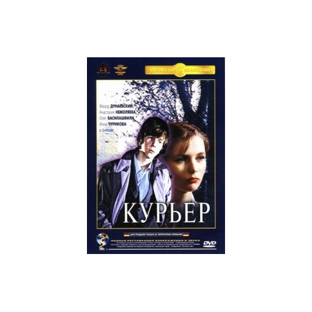 Курьер