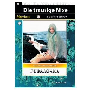 Русалочка
