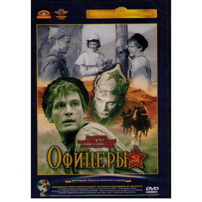 Офицеры