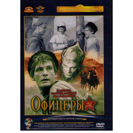 Офицеры