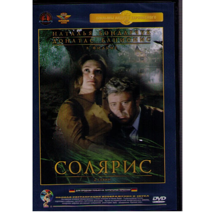 Солярис