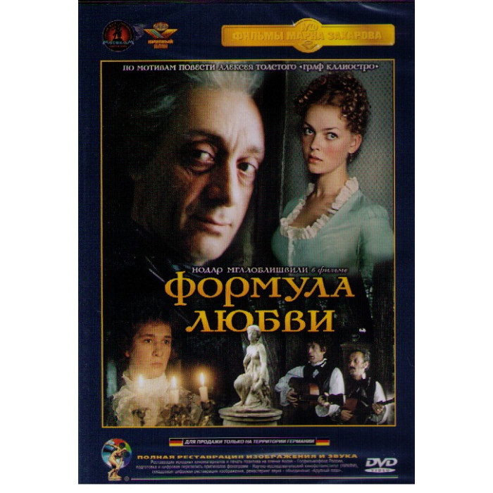 Формула любви