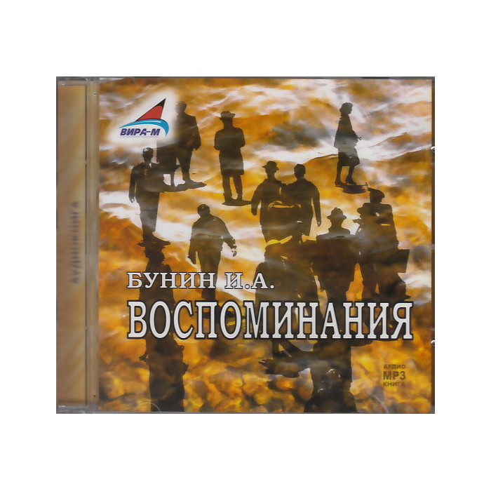 Воспоминания