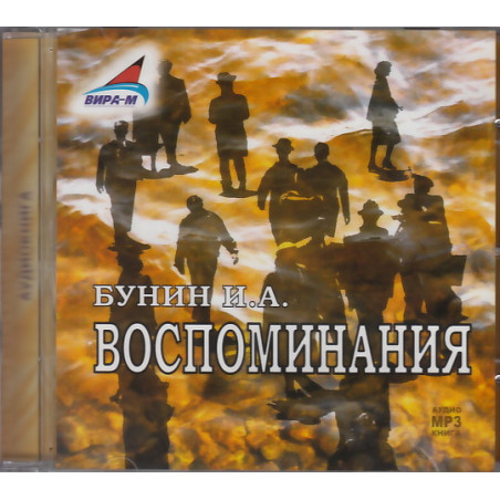 Воспоминания