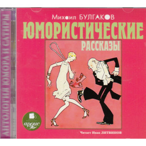 Юмористические рассказы