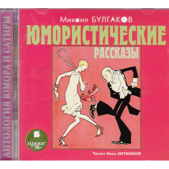 Юмористические рассказы