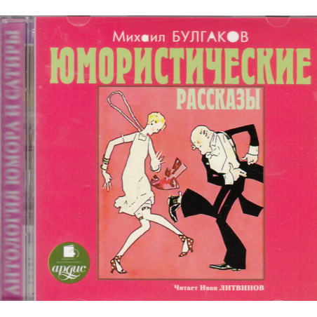 Юмористические рассказы