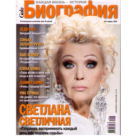 Gala Биография