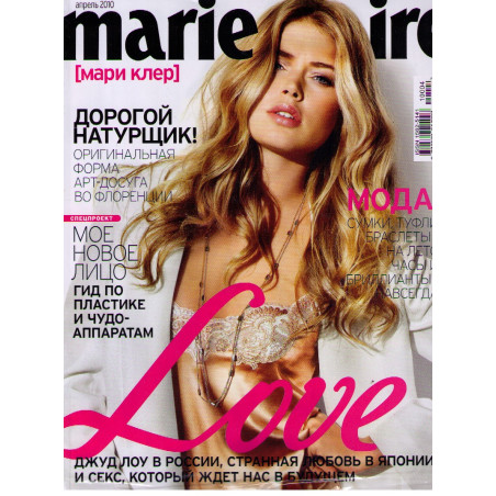 Marie Claire /Мари Клэр (1 номер в месяц)
