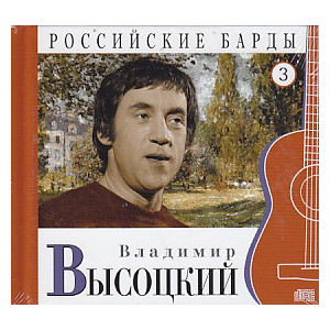 Владимир Высоцкий