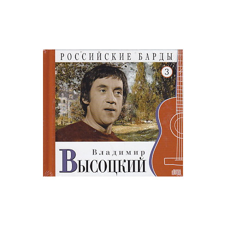 Владимир Высоцкий