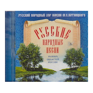 Русские народные песни разных областей России