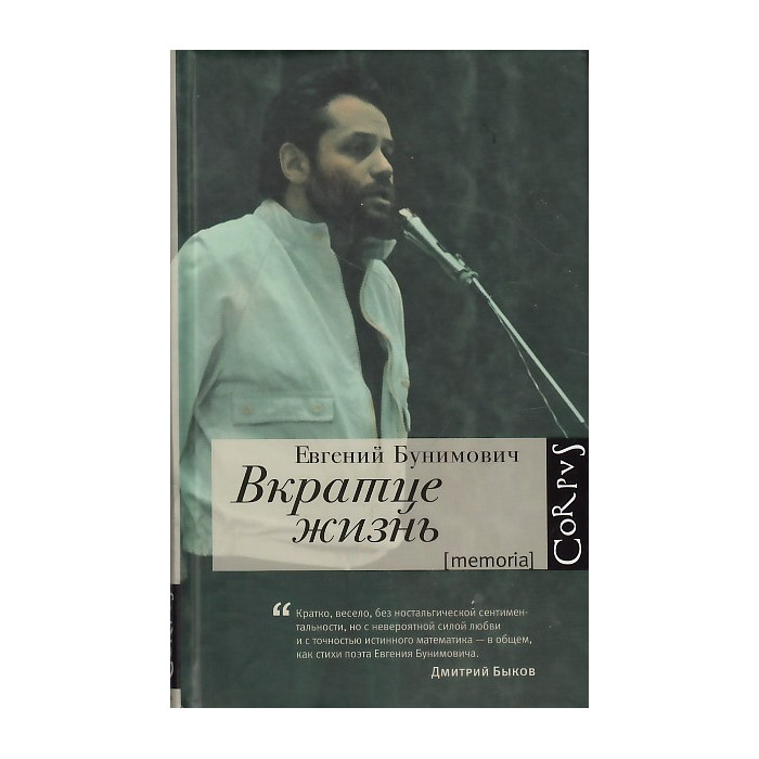 Вкратце жизнь