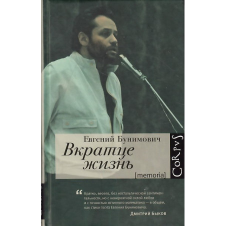 Вкратце жизнь
