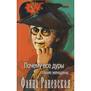 Почему все дуры такие женщины