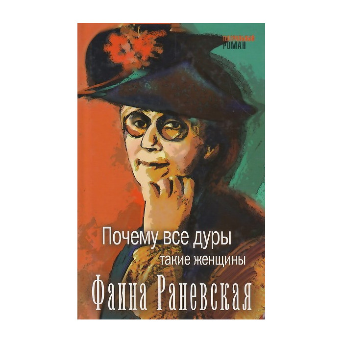 Почему все дуры такие женщины