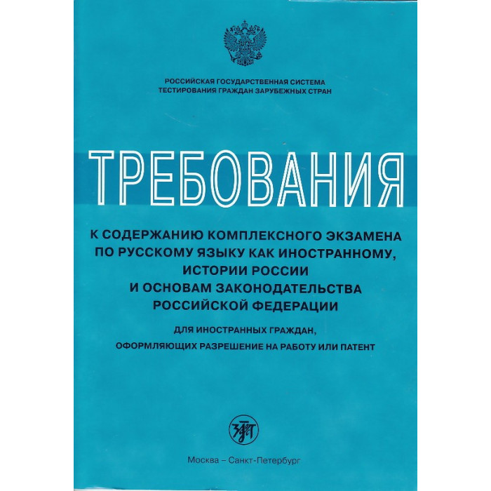 Требования к содержанию комплексного экзамена по русскому языку как иностранному.
