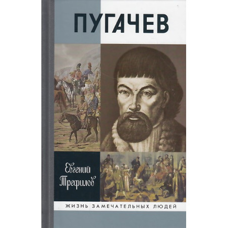 Пугачев 