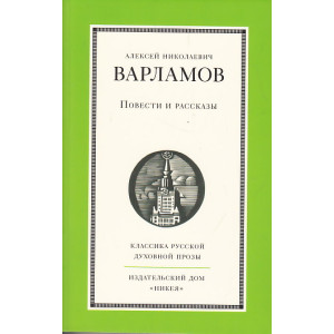 Повести и рассказы