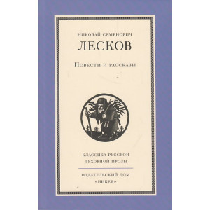 Повести и рассказы