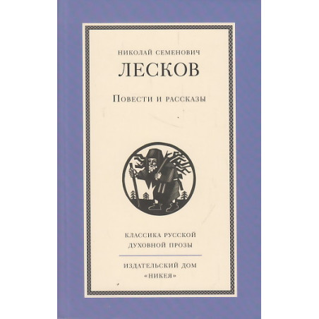 Повести и рассказы