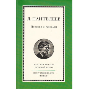 Повести и рассказы