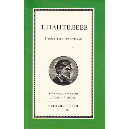 Повести и рассказы